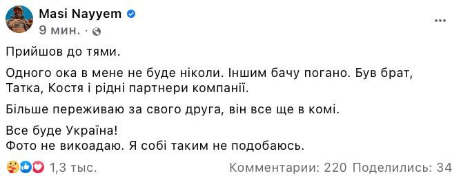 З'явилися подробиці про вчорашнє поранення українського адвоката Масі Найєма.