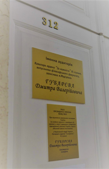 У боях за Маріуполь загинув випускник КНУ Дмитро Губарєв.