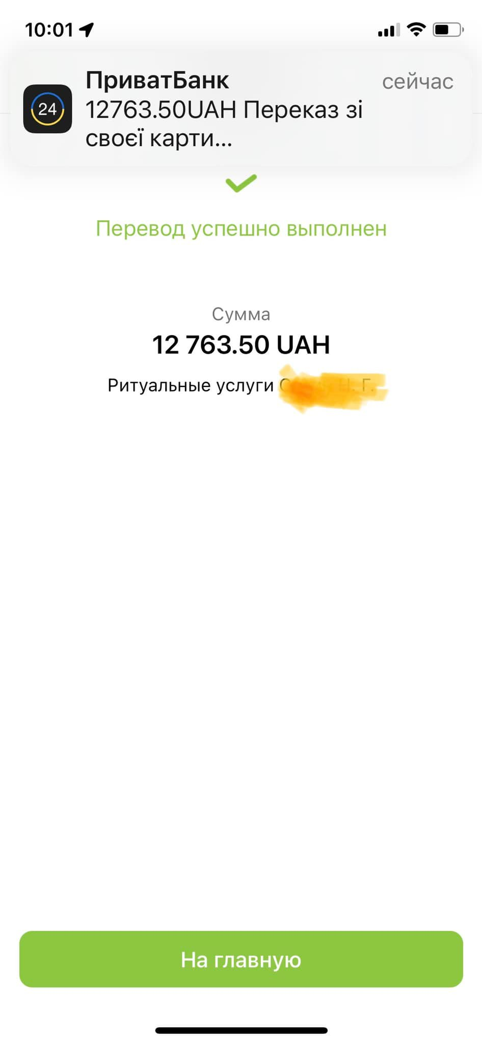 Киевлянка натолкнулась на ритуальную компанию, требовавшую деньги за бесплатные процедуры.