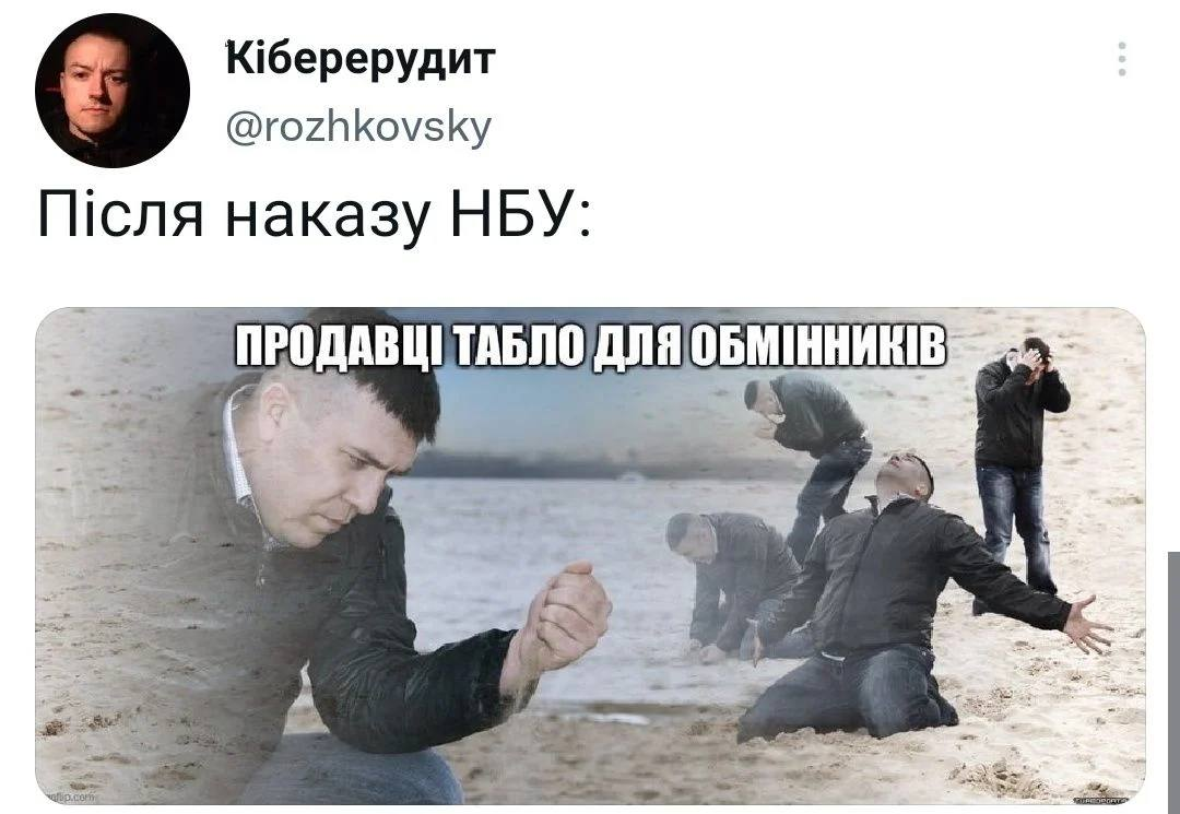 В сети появились мемы о запрете показывать курс валют на табло обменников: подборка.