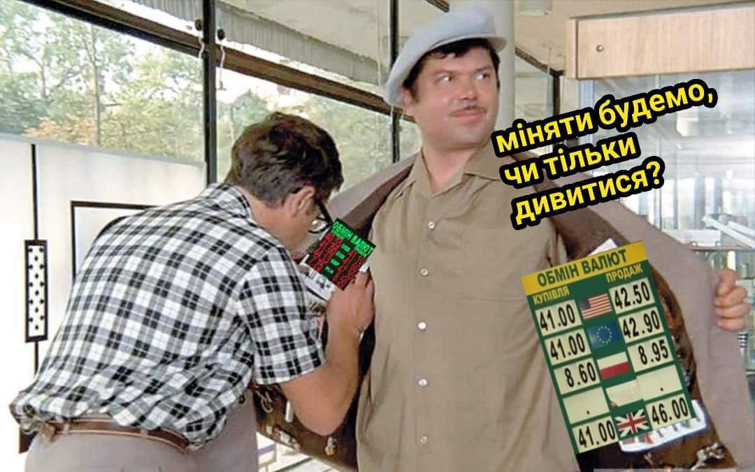 В сети появились мемы о запрете показывать курс валют на табло обменников: подборка.