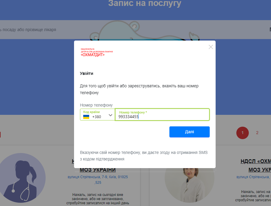 В Киеве можно записаться на прием к разнопрофильным врачам поликлиники 