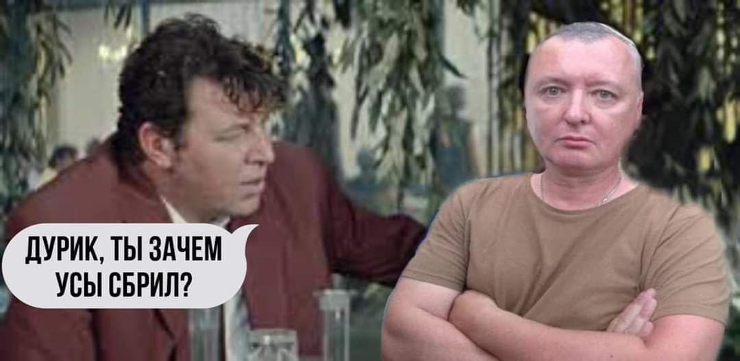 Как в сети шутят о задержании Игоря Гиркина в Крыму: подборка мемов.