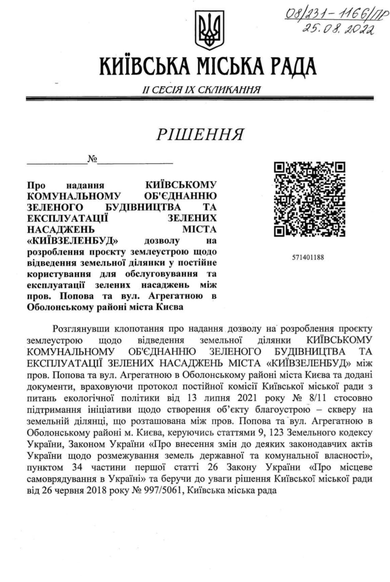 На Приорке будет создан новый парк для противодействия застройке.