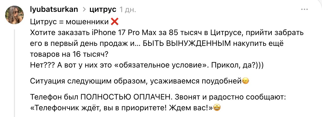 В Одессе "Цитрус" не выдал девушке оплаченный iPhone 17 Pro.