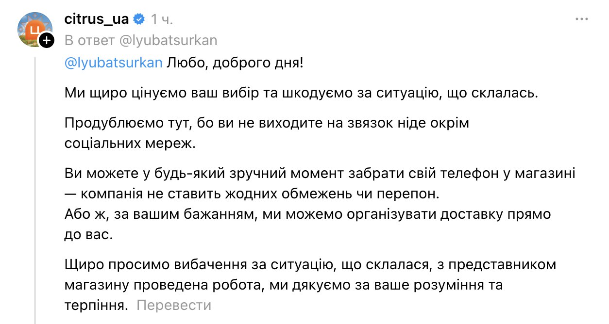 В Одессе "Цитрус" не выдал девушке оплаченный iPhone 17 Pro.