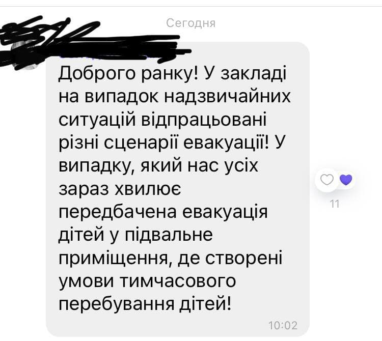 Какие сообщения приходят родителям.