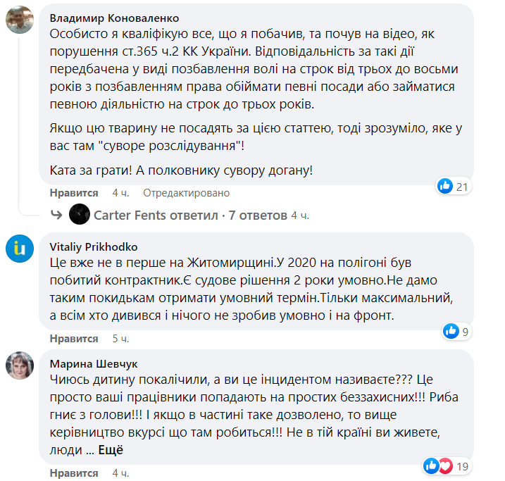 На Житомирщині офіцер жорстоко побив солдата ногами.