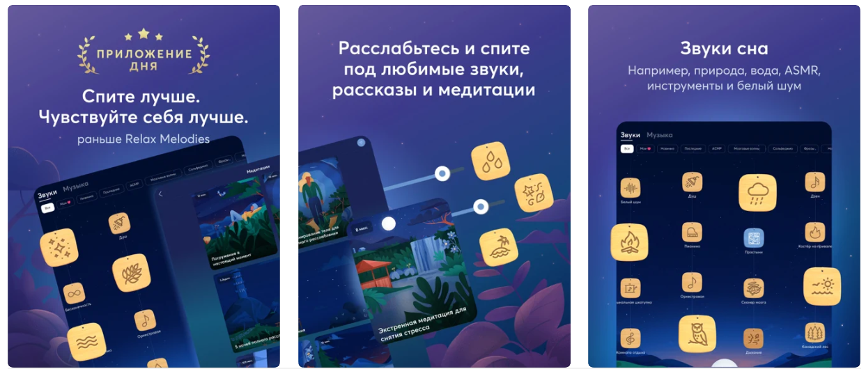 BetterSleep: сон та медитація