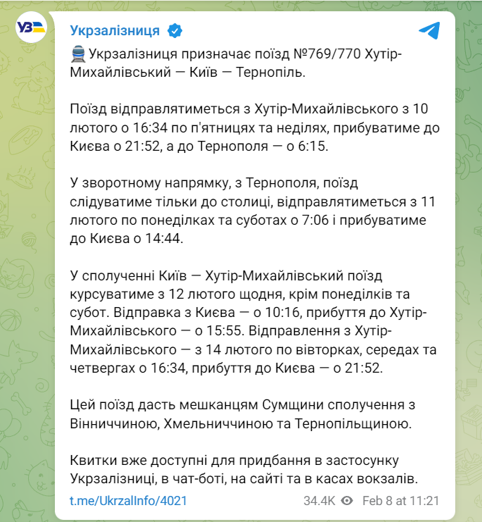 "Укрзализныця" запустила еще один поезд через Киев: маршрут фото 1