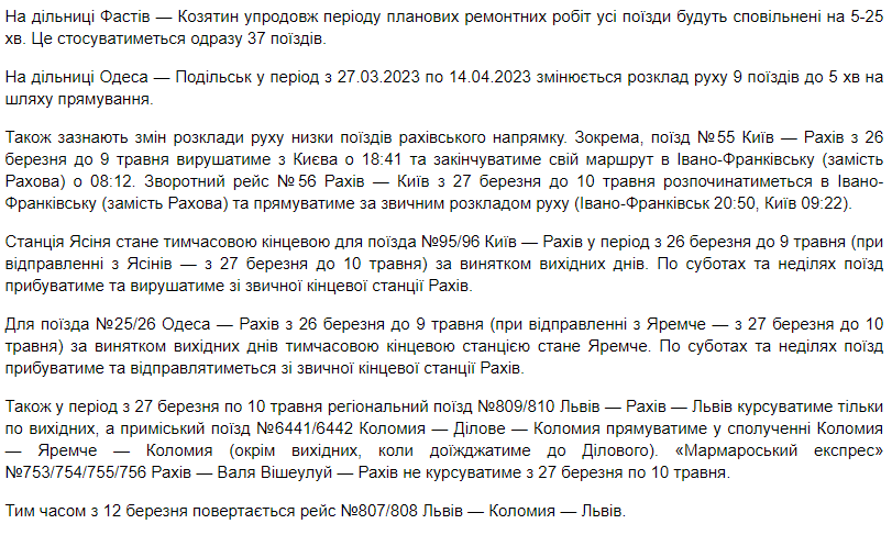 Из Киева и Киевской области изменится график движение поездов. Фото: УЗ