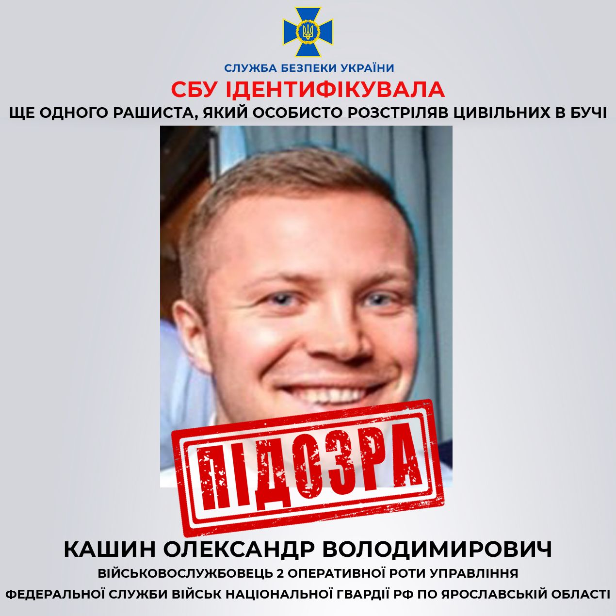 Оккупант, который убивал мирных. Фото: СБУ