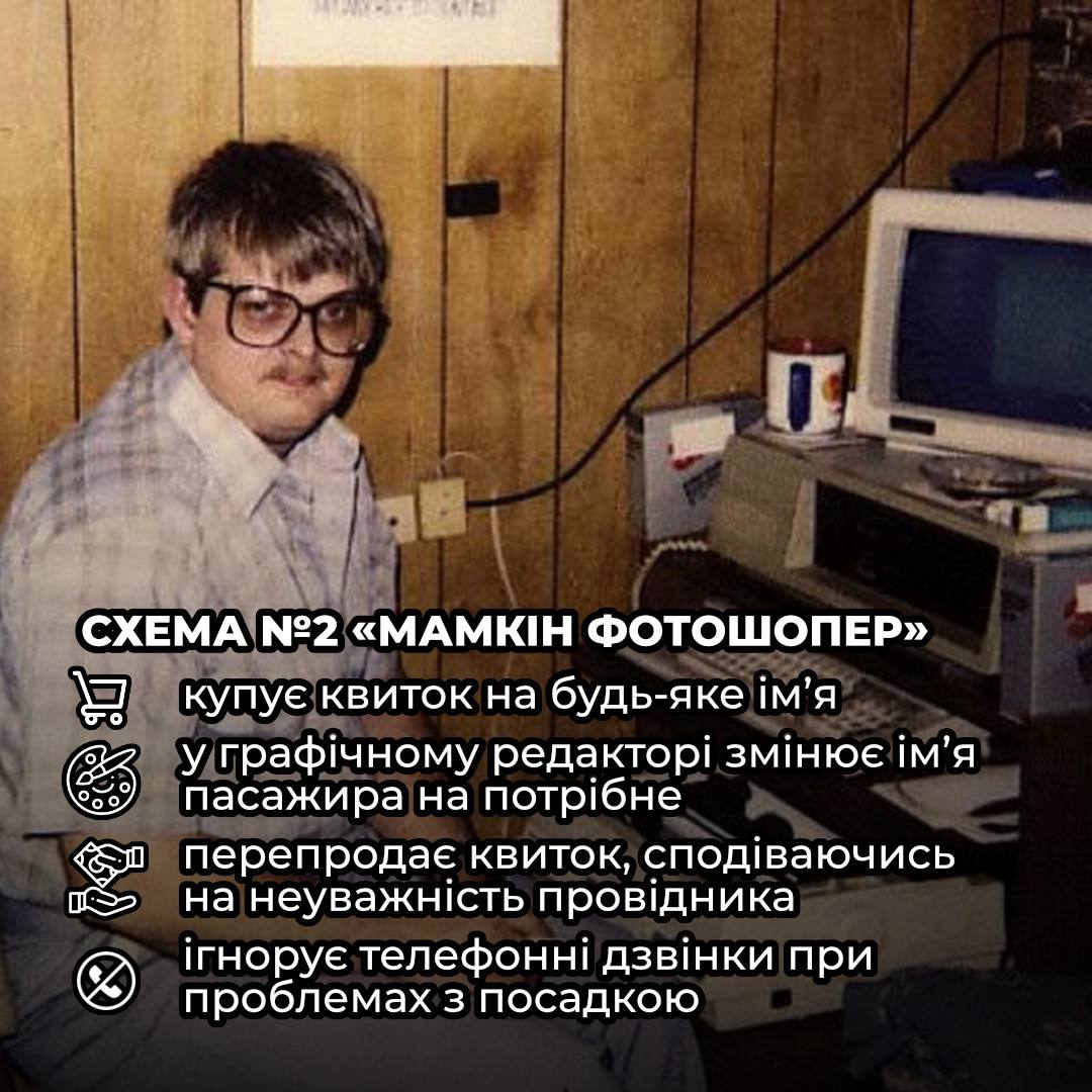 В "Укрзалізниці" розповіли про популярні схеми шахрайства з квитками фото 2 1