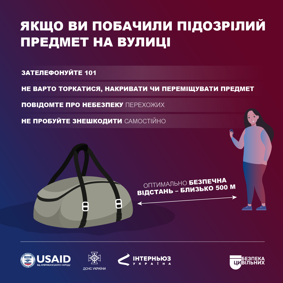 Що робити, якщо побачили підозрілий предмет на вулиці