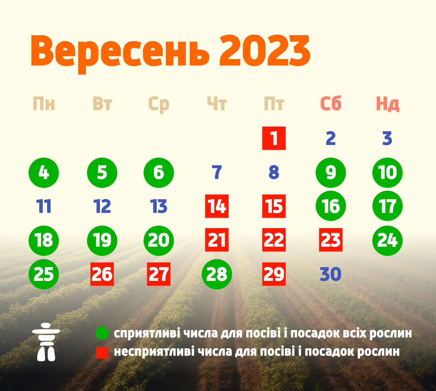 Посвиной календарь на сентябрь 2023 года: благоприятные и неблагоприятные  дни для работы на огороде и в саду. - Киев Vgorode.ua