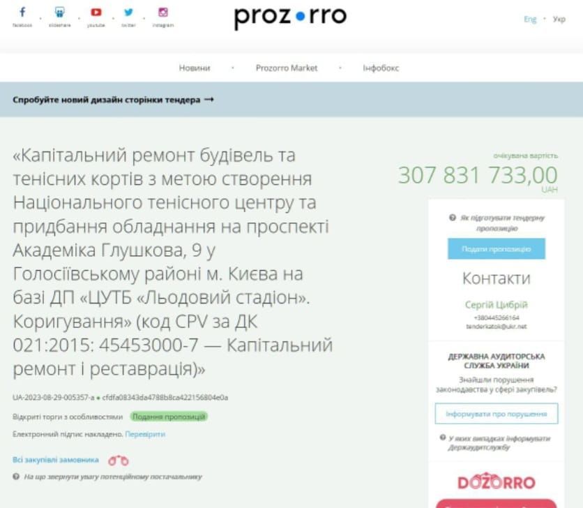 В Киеве хотят построить теннисные корты за 300 миллионов гривен -
