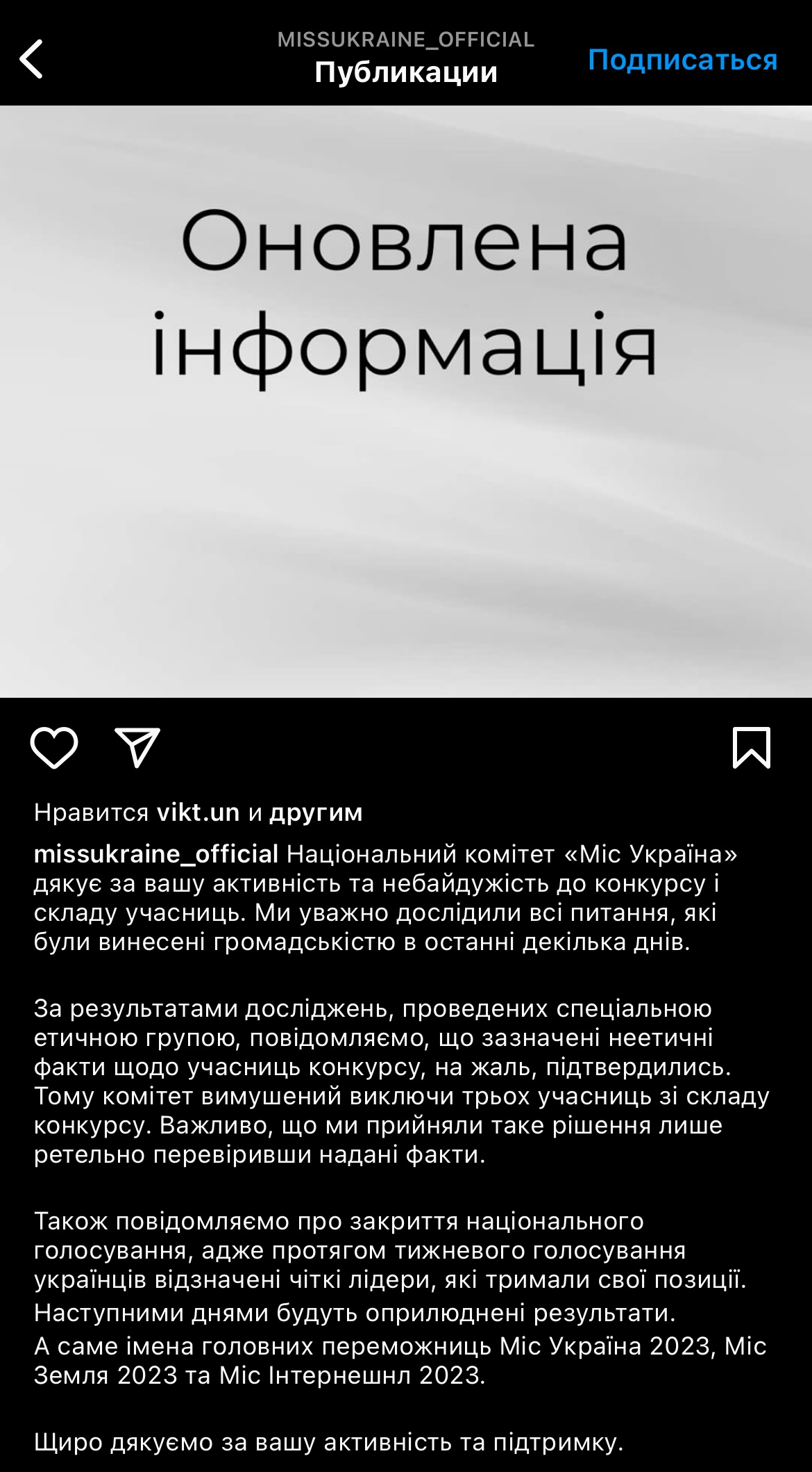 Оновлена інформація конкурсу -