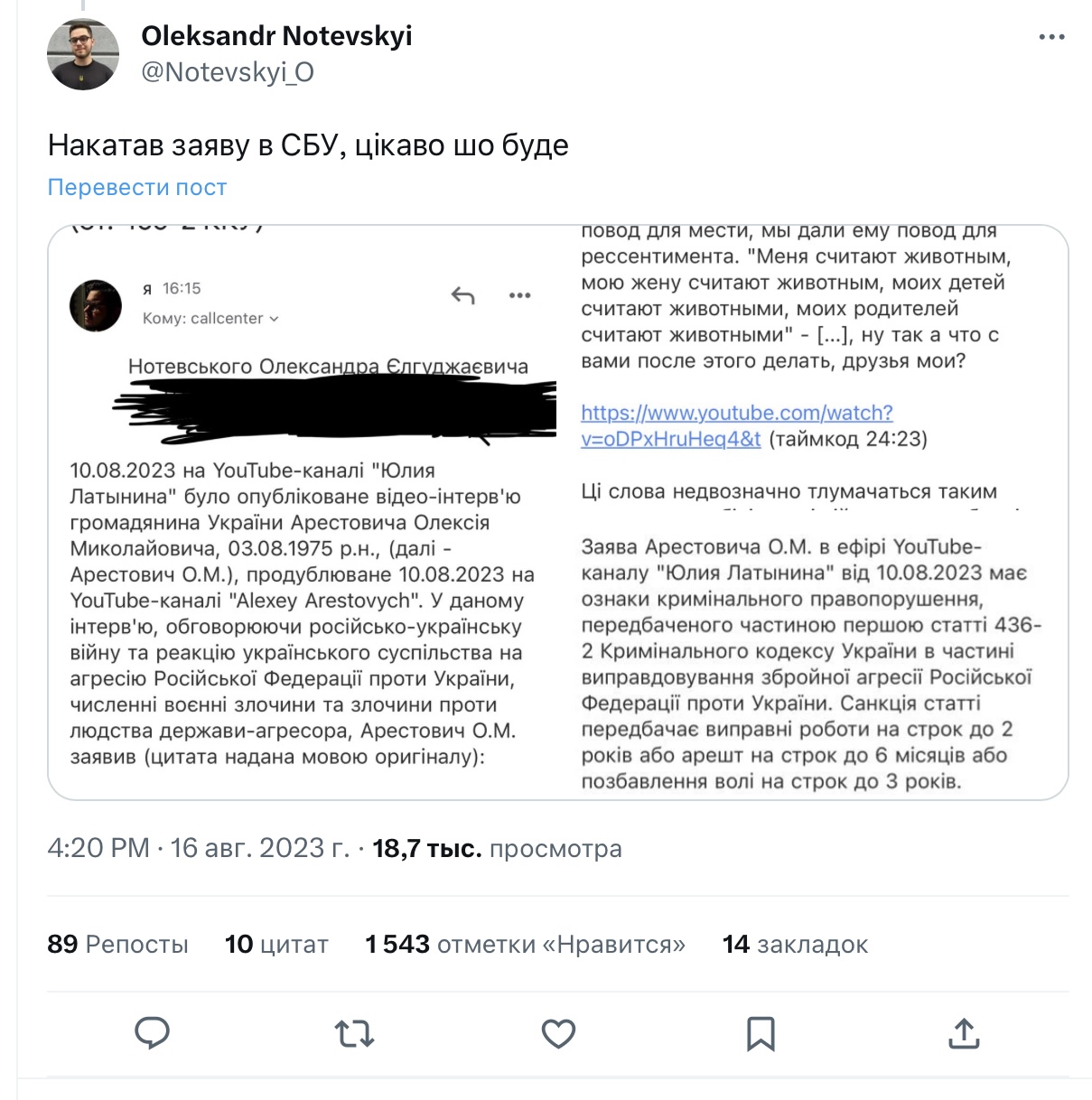 Скрін публікації блогера -