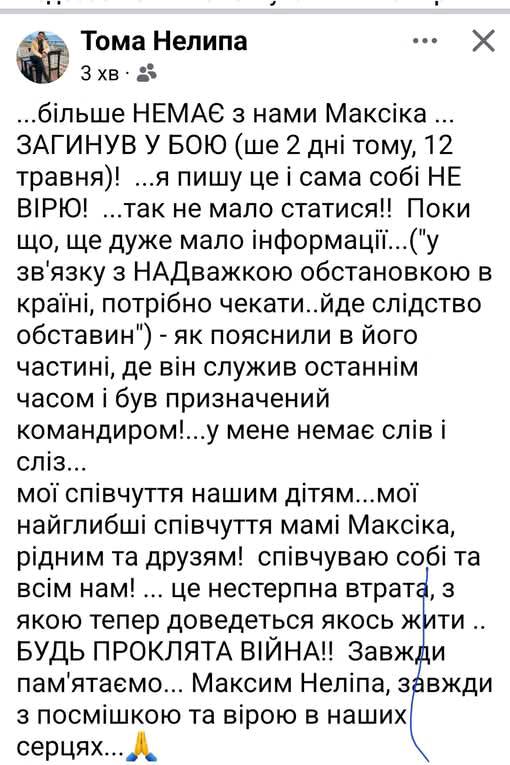 На фронті загинув відомий шоумен Максим Неліпа: служив у ЗСУ з 2022 року фото 1