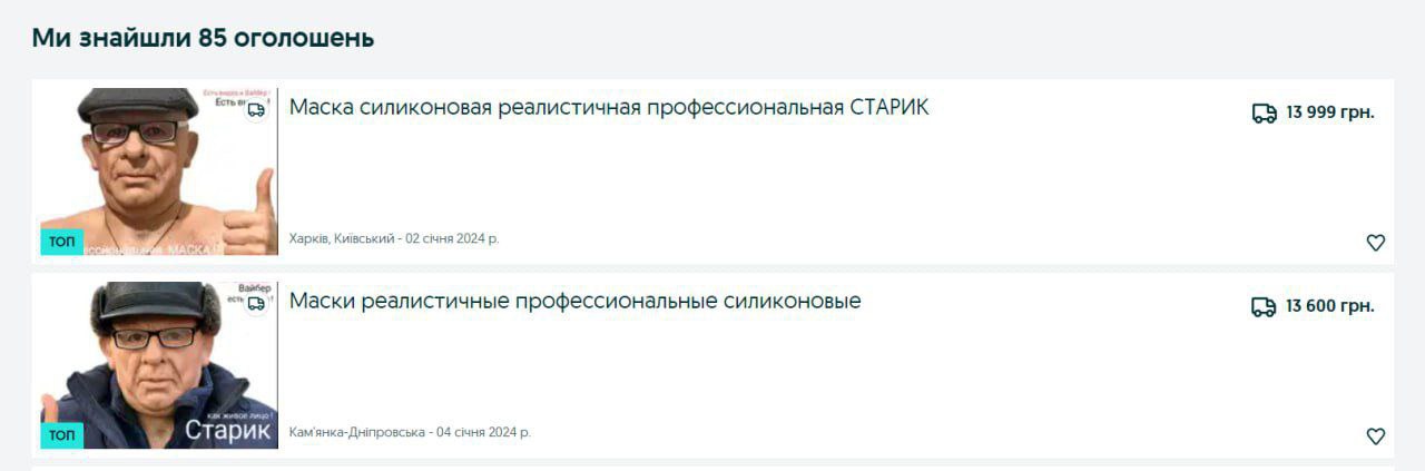 В Україні продають маску старого, яка коштує майже 14 тисяч гривень -