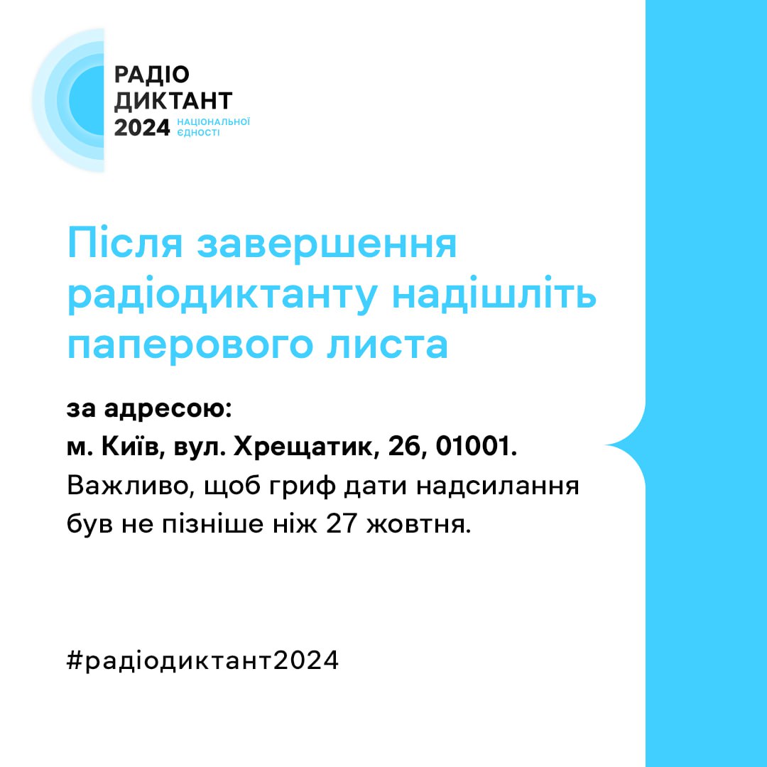 25 жовтня до Дня української писемності та мови відбудеться Радіодиктант Національної єдності фото 4 3