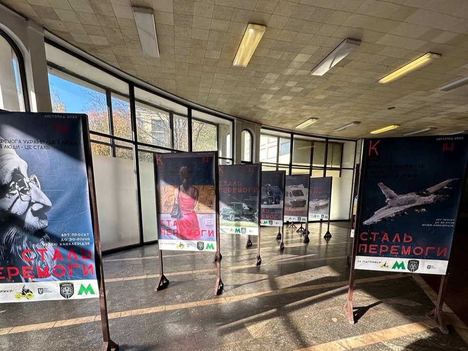 На станції метро "Золоті ворота" відкрилась виставка "Сталь перемоги".