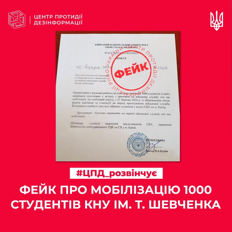Росіяни публікують у соціальних мережах документ про мобілізацію студентів Київського університету ім. Шевченка фото 1