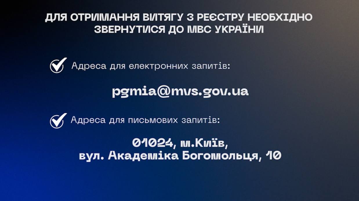 Поліція дала розʼяснення, як отримати витяг з реєстру зниклих безвісти.
