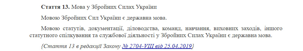 Фаріон назвала військових з "Азову" не українцями, бо ті не знають мову. Фото: Закону "Про Збройні Сили України"