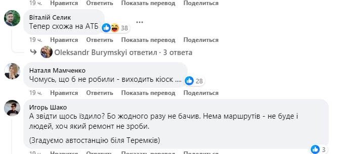 В Киеве открыли обновленную автостанцию 