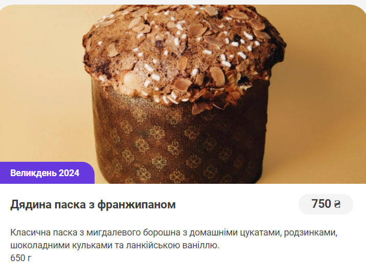 10 закладів у Києві, де можна замовити паску на Великдень 2024. Фото: foods.w3b.services