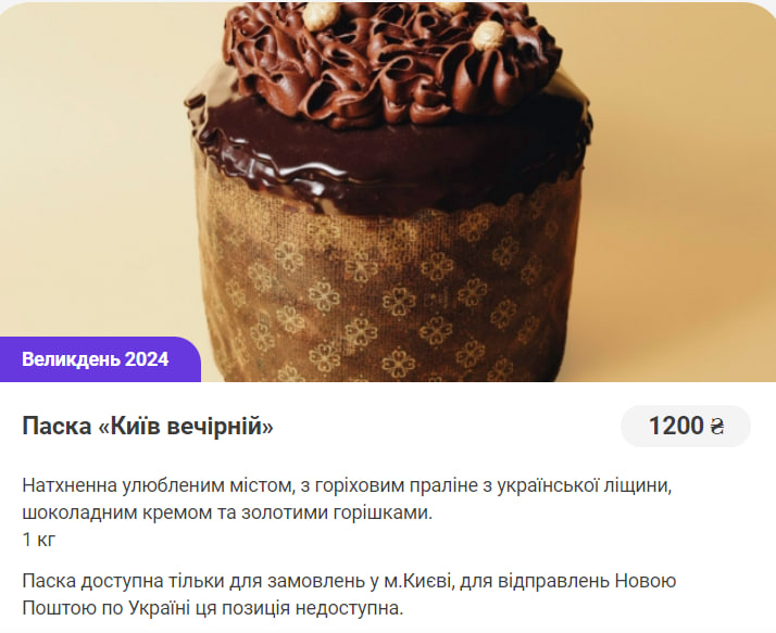 10 закладів у Києві, де можна замовити паску на Великдень 2024. Фото: foods.w3b.services