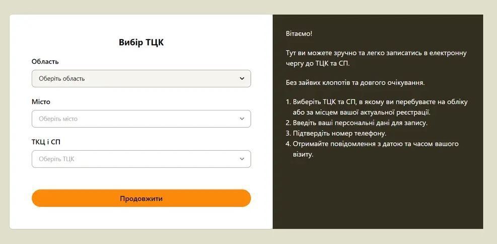 Відсьогодні запрацювала електронна черга запису до ТЦК: подробиці