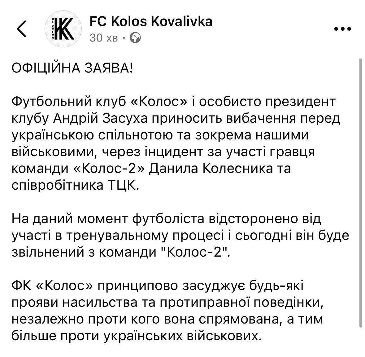 Полиция задержала футболиста Колесника, ударившего военного ТЦК: подробности фото 1