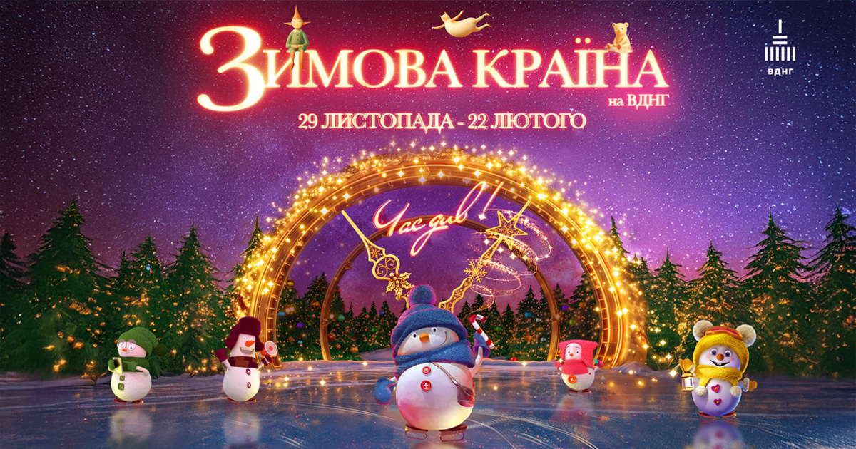 Снег на ВДНГ будет лежать всю зиму: какие чудеса готовит "Зимняя страна" фото 5 4