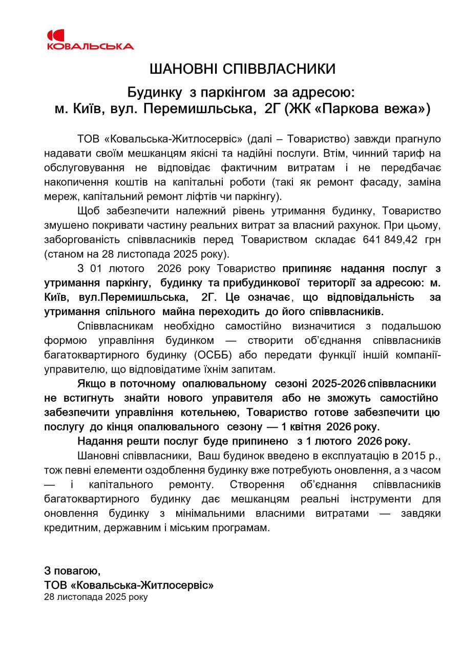 Жизнь без обслуживания: Застройщик "Ковальская" оставил 4 киевских ЖК без поддержки фото 1