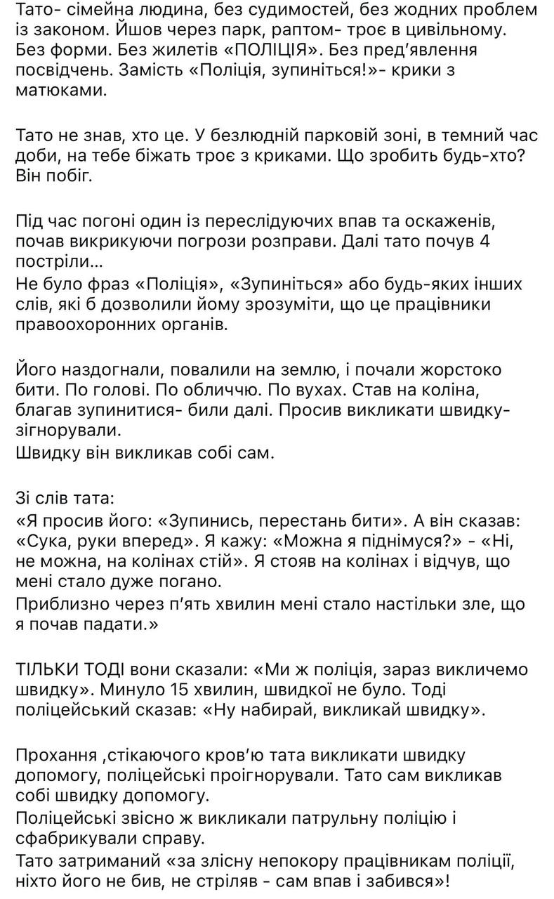 Жорстоке затримання у парку Києва: батько отримав перелом очниці та крововилив у мозок фото 7 6
