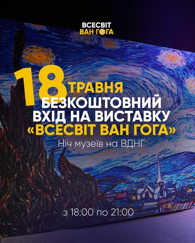 Бесплатный Ван Гог на ВДНГ &mdash; билеты не нужны фото 6 5