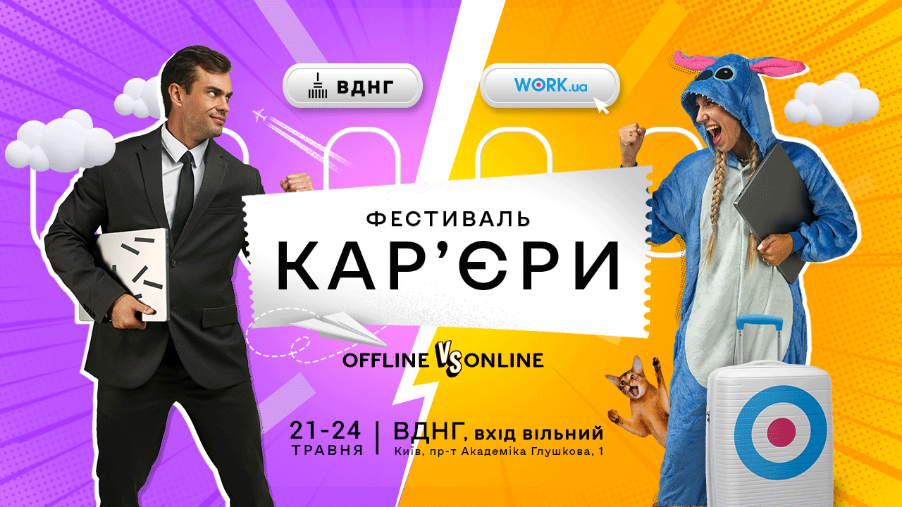 Найбільша кар’єрна подія в країні: на ВДНГ вдруге відбудеться "Фестиваль кар’єри" фото 6 5