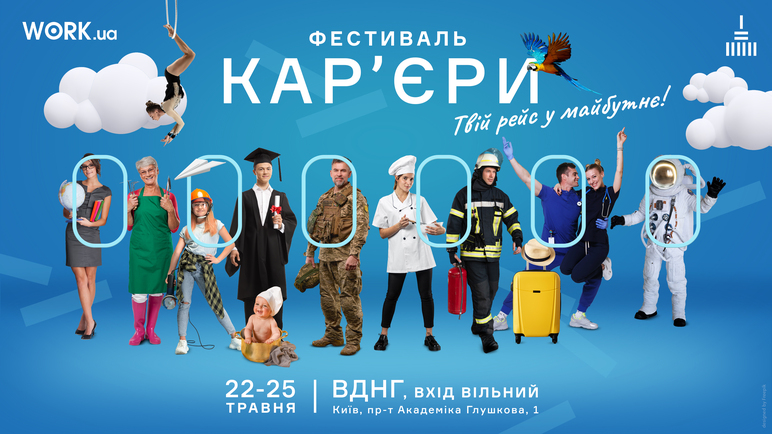 На ВДНХ объединят работодателей, педагогов и соискателей: в Киеве состоится масштабный