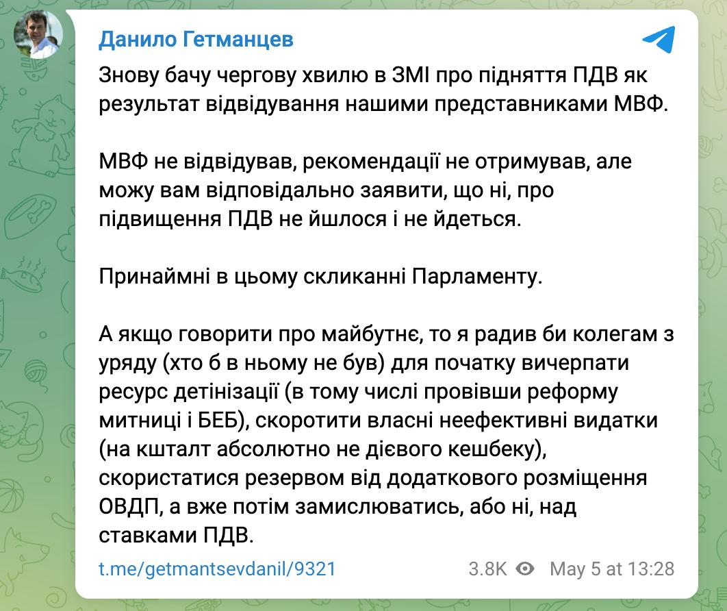 Гетманцев: В этом созыве Верховная Рада не будет повышать налоги фото 1