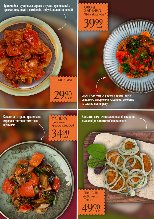 VARUS приглашает на гастрономическое путешествие в Грузию – месяц грузинской кухни уже с 1 мая! фото 1