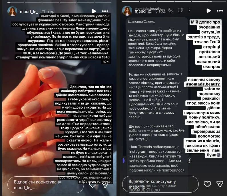 Языковой скандал в Киеве: салон красоты уволил работницу за отказ обслуживать на украинском фото 1