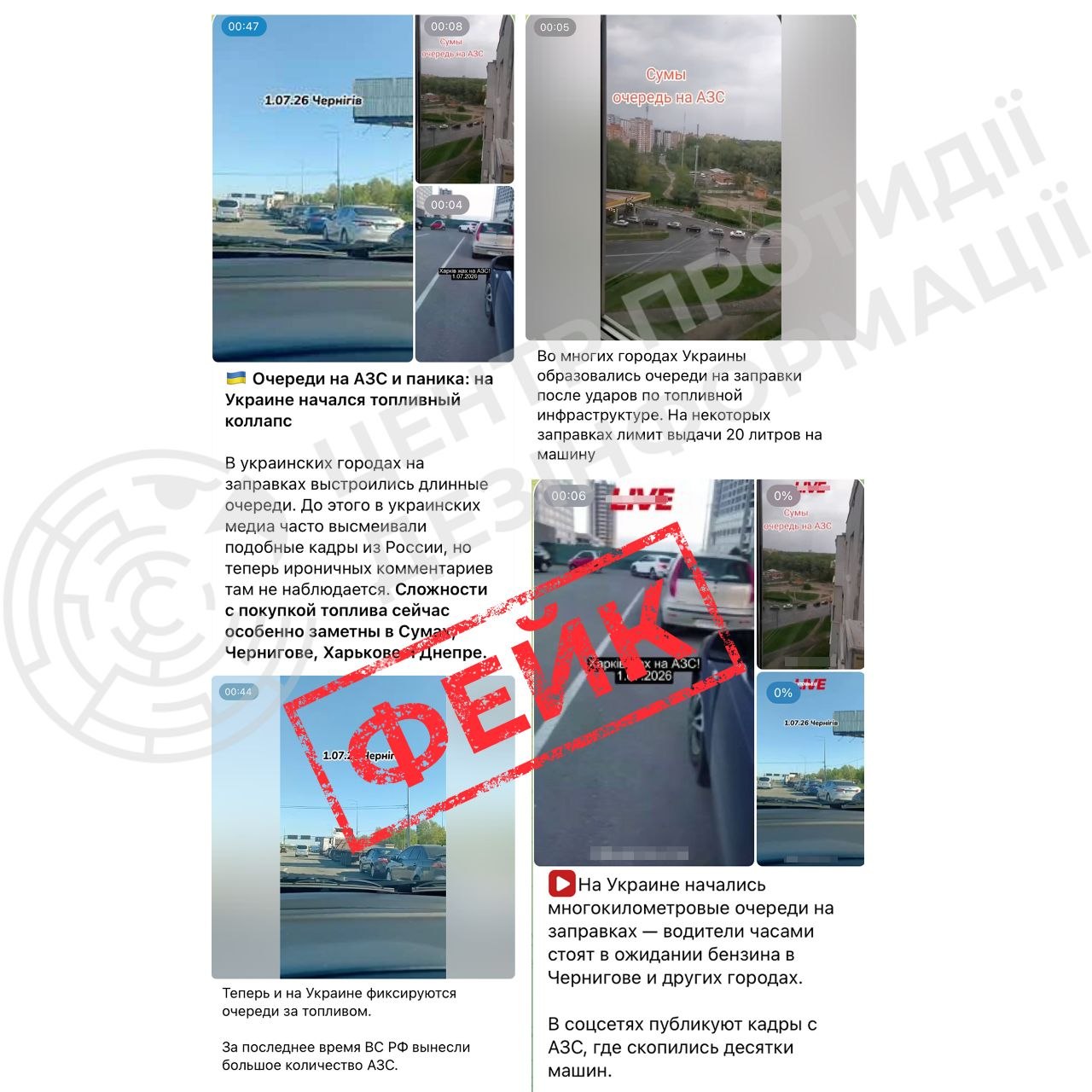 Росія поширює фейки про дефіцит пального після атак на АЗС в Україні – ЦПД