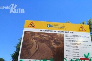 Начало положено: в Киеве приступили к реконструкции Пейзажной аллеи фото 2