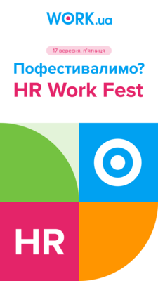HR Work Fest: фото 1 Bel Etage