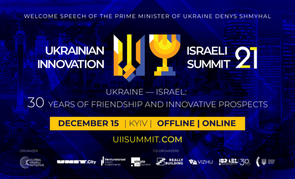Ukrainian Israeli Innovation Summit 2021: фото 1 UNIT.City