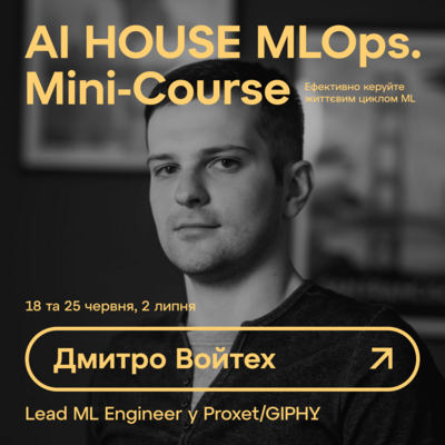 AI HOUSE MLOps. Mini-Course: фото 1 организаторов мероприятия.
