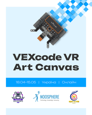 Конкурс VEXcode VR Art Canvas: фото 1 организаторов мероприятия.