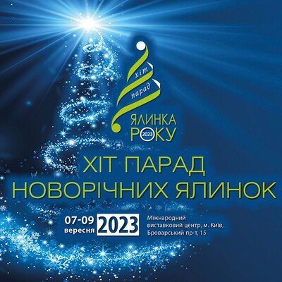 Christmas Trade Show 2023: фото 1 МВЦ